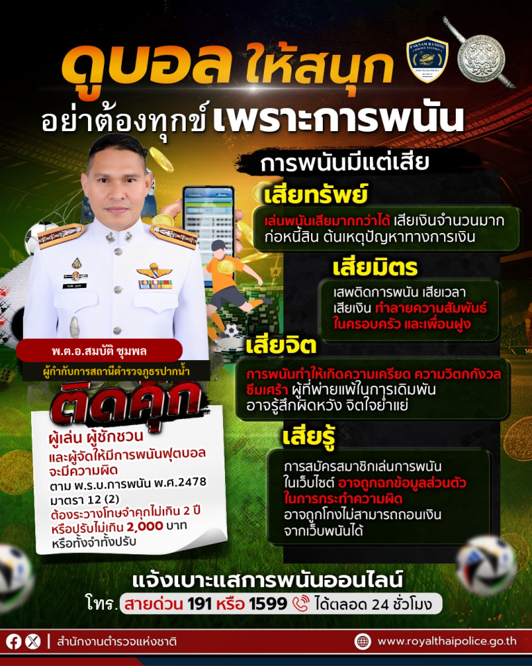 พนันฟุตบอล